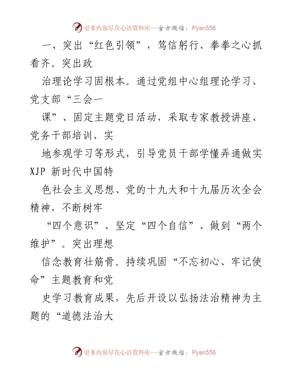 [工作总结] 党建工作经验交流 - 点燃党建红色“引擎”，锻造财政忠诚“铁军”.docx_第2页