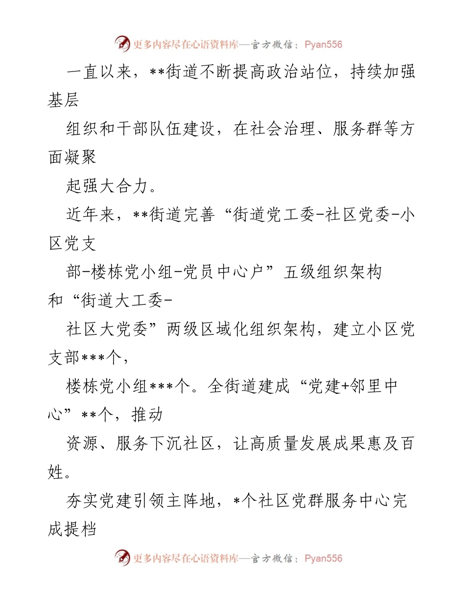 [工作总结] 党建引领高质量发展 - __街道党工委党建引领高质量发展综述__.docx_第2页