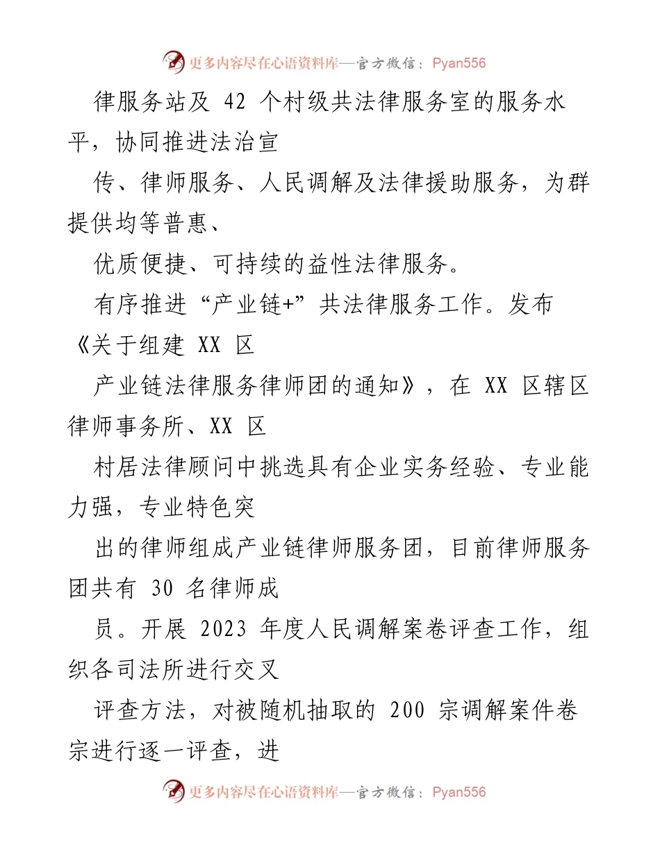 [工作总结] 区司法局2024年第一季度 - “转作风提效能”工作总结及成果分析.docx_第2页