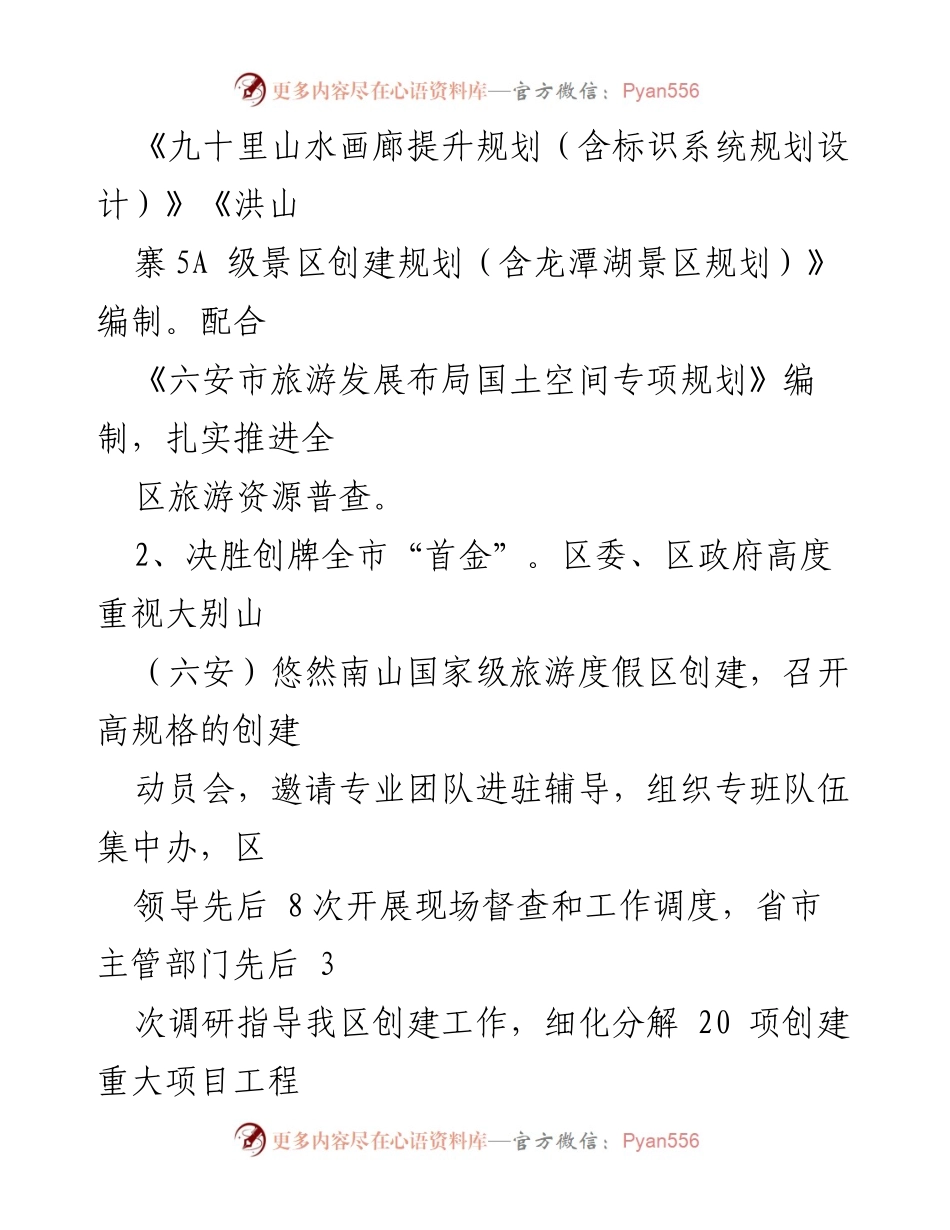 [工作总结] 区文化和旅游局 - 2023年上半年工作总结与下半年工作安排.docx_第2页
