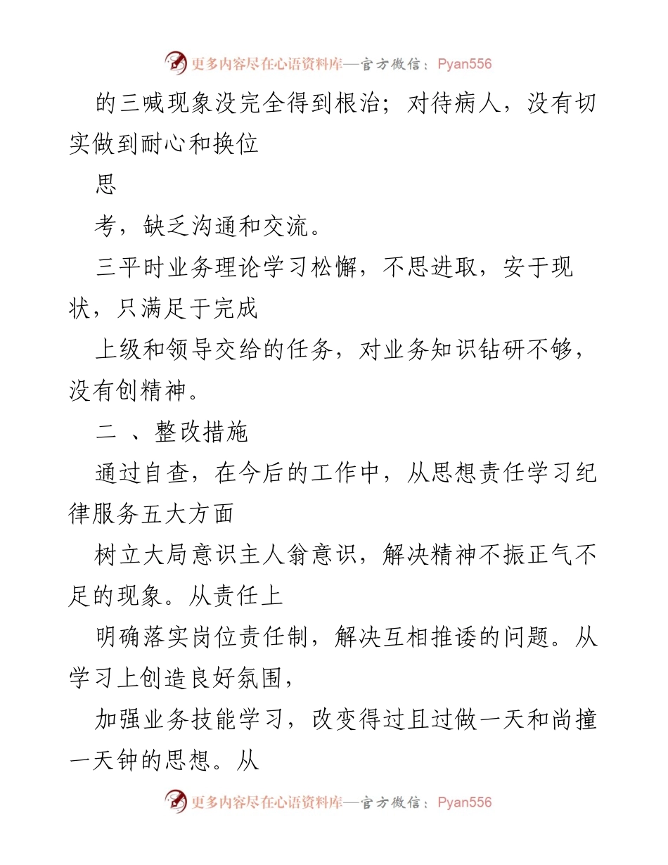 [工作总结] 医务人员作风建设 - 医务人员作风建设自查自纠报告及整改措施.docx_第2页