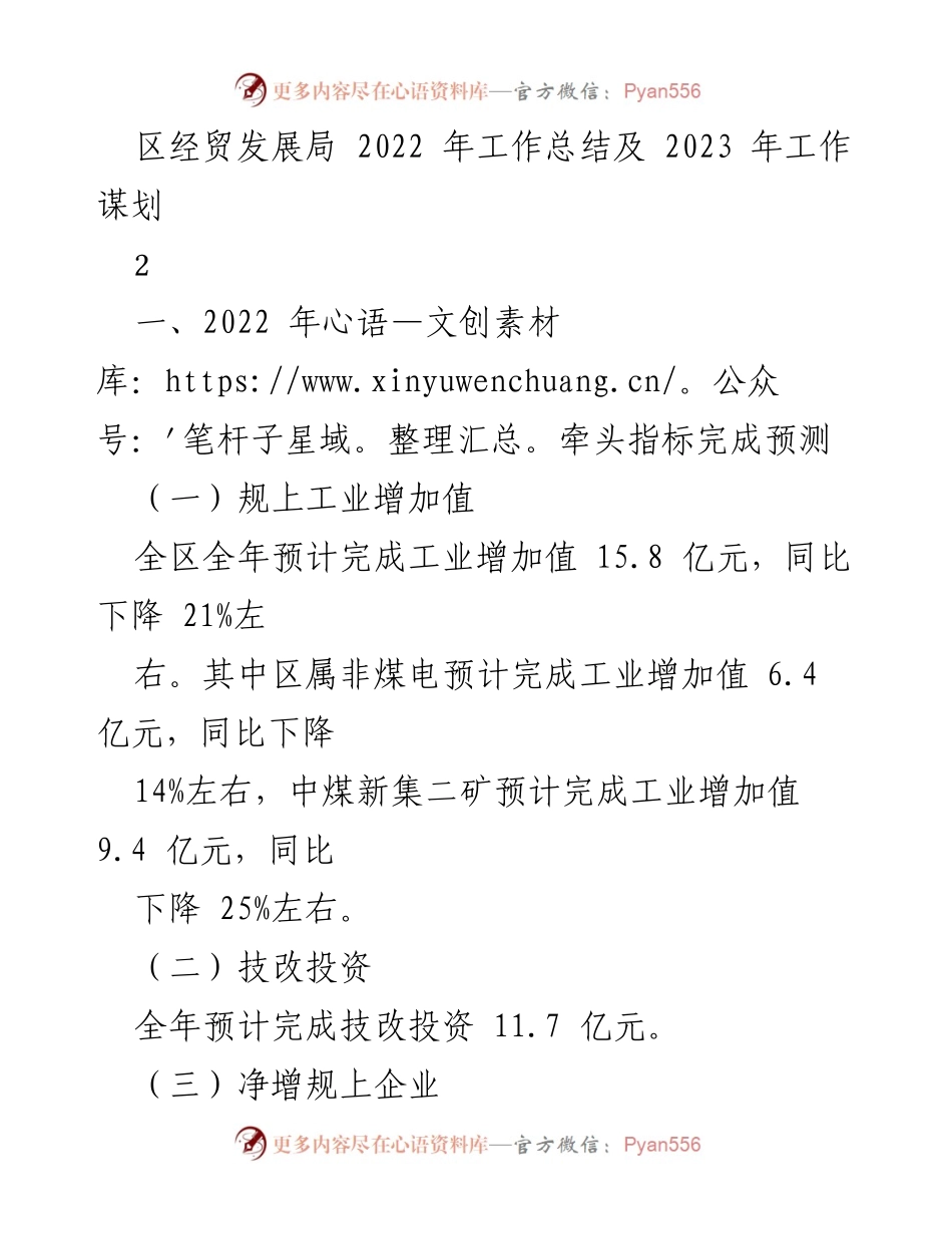 [工作总结] 区经贸发展局 - 2022年工作总结与2023年工作规划.docx_第1页