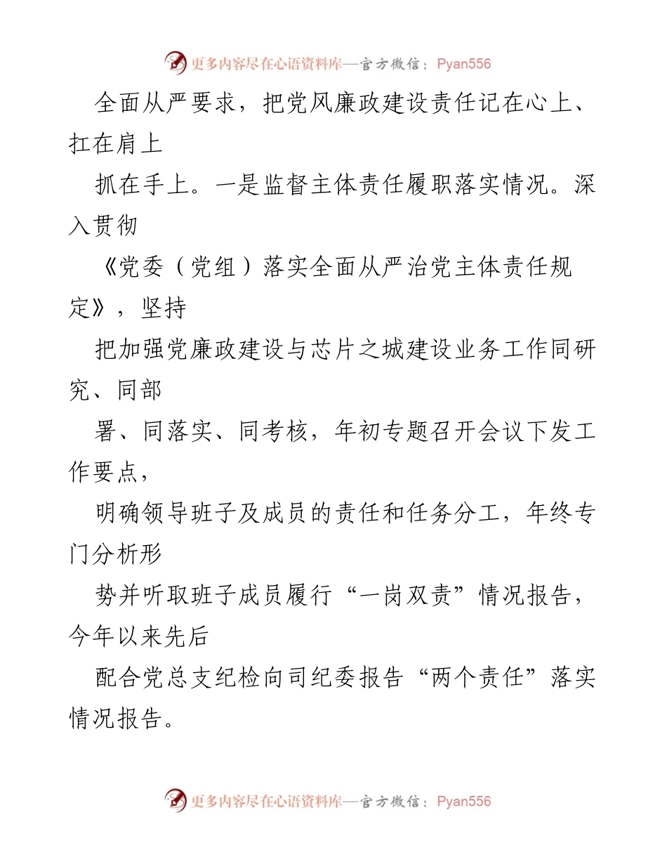 [工作总结] 党支部 - 2021年度XX党支部纪检工作总结与反思.docx_第2页