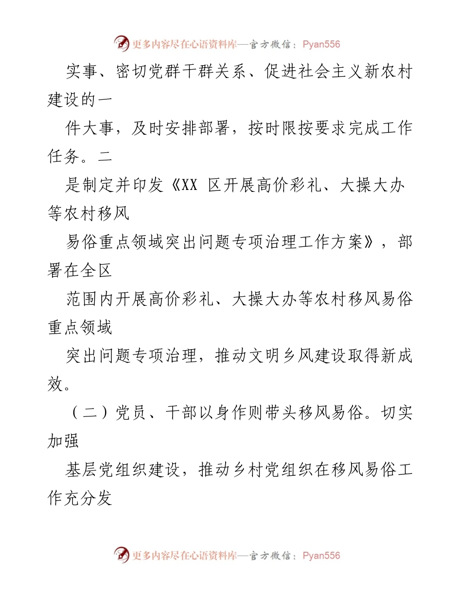 [工作总结] 农村移风易俗专项治理 - 2023年农村移风易俗重点领域突出问题专项治理工作总结_1.docx_第2页
