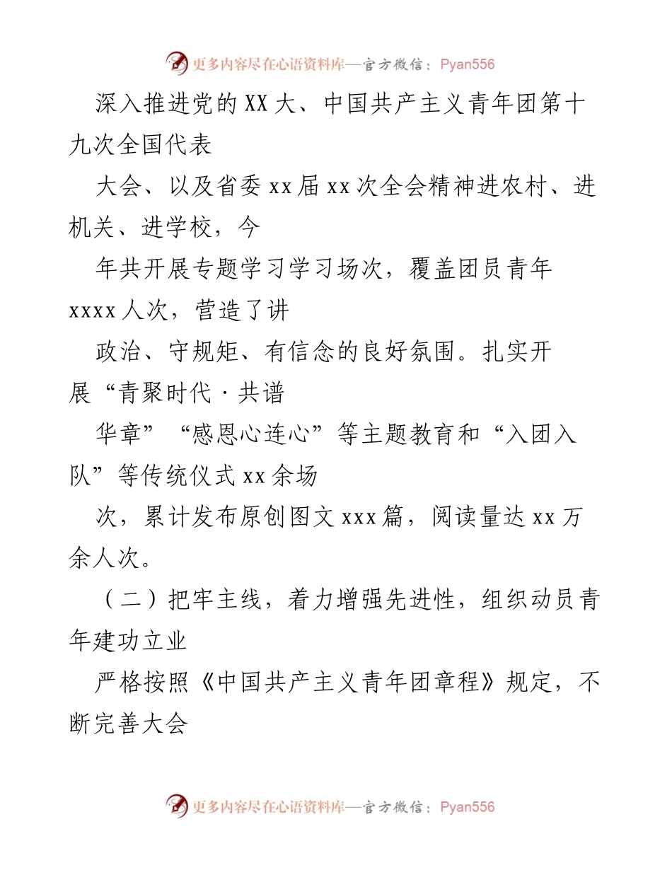 [工作总结] 共青团改革工作会议 - 2023年共青团改革工作推进情况报告.docx_第2页