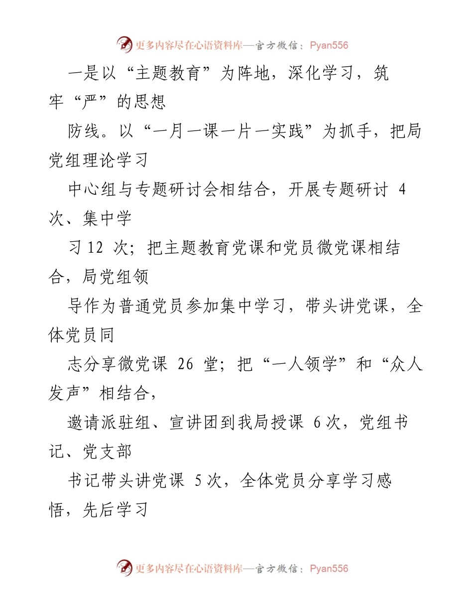 [工作总结] 党风廉政建设会议 - 履行全面从严治党主体责任的工作情况汇报.docx_第2页