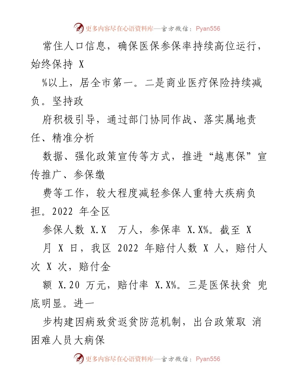 [工作总结] 医保分局 - 2022年工作总结与2023年工作思路.docx_第2页