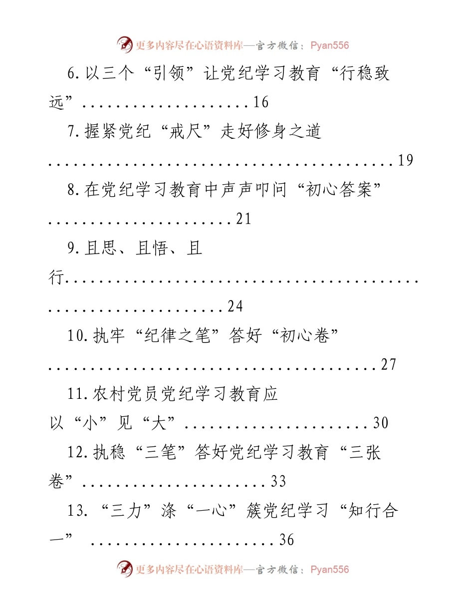 [工作总结] 党纪学习教育 - 深入推进党纪学习教育的心得体会汇编_1.docx_第2页