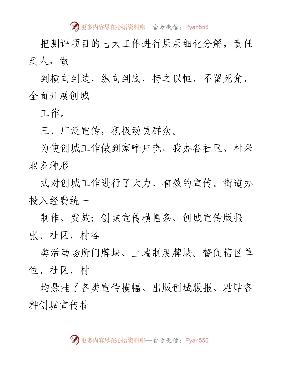 [工作总结] 创城工作 - 全面推进创城工作，提升市容市貌与群众参与度.docx_第1页