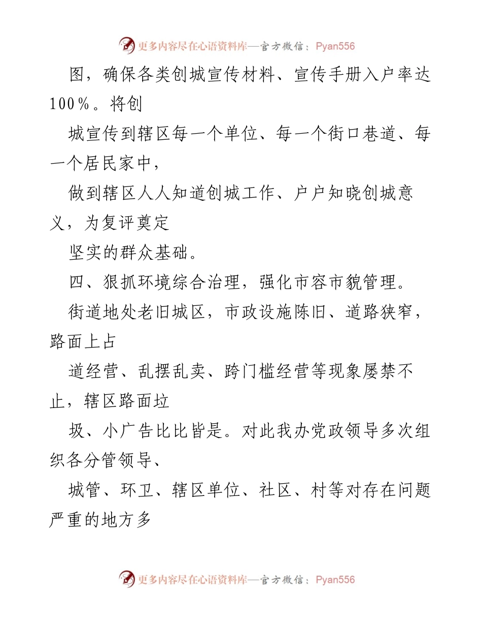 [工作总结] 创城工作 - 全面推进创城工作，提升市容市貌与群众参与度.docx_第2页