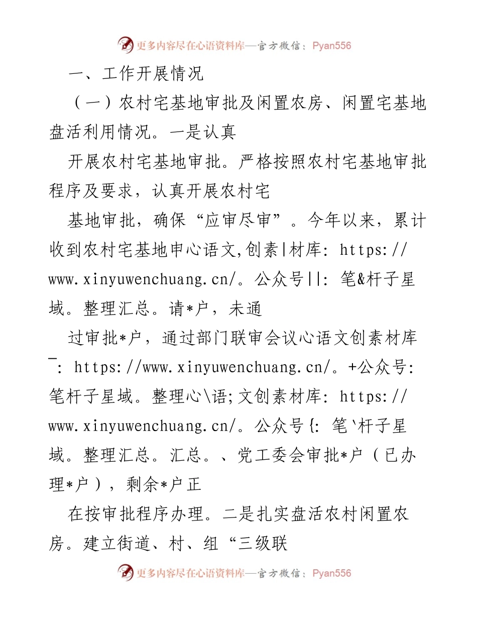 [工作总结] 农村建设管理 - 农村宅基地审批与闲置农房利用工作总结.docx_第1页