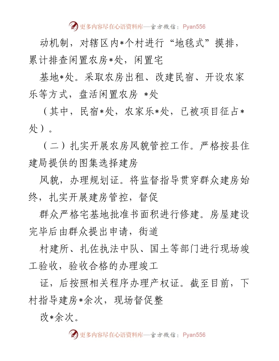 [工作总结] 农村建设管理 - 农村宅基地审批与闲置农房利用工作总结.docx_第2页