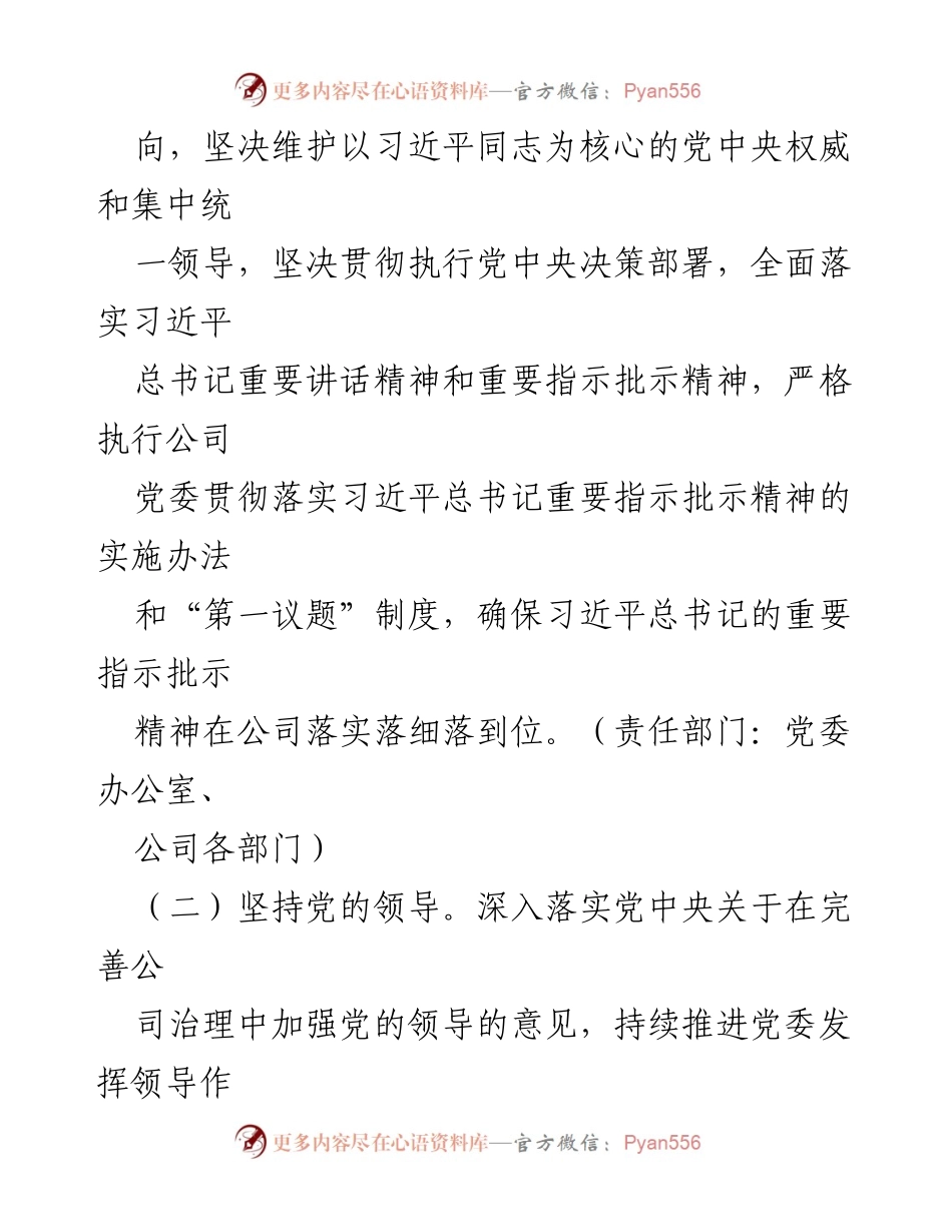 [工作总结] 公司年度工作 - 2024年全面从严治党工作任务安排.docx_第2页