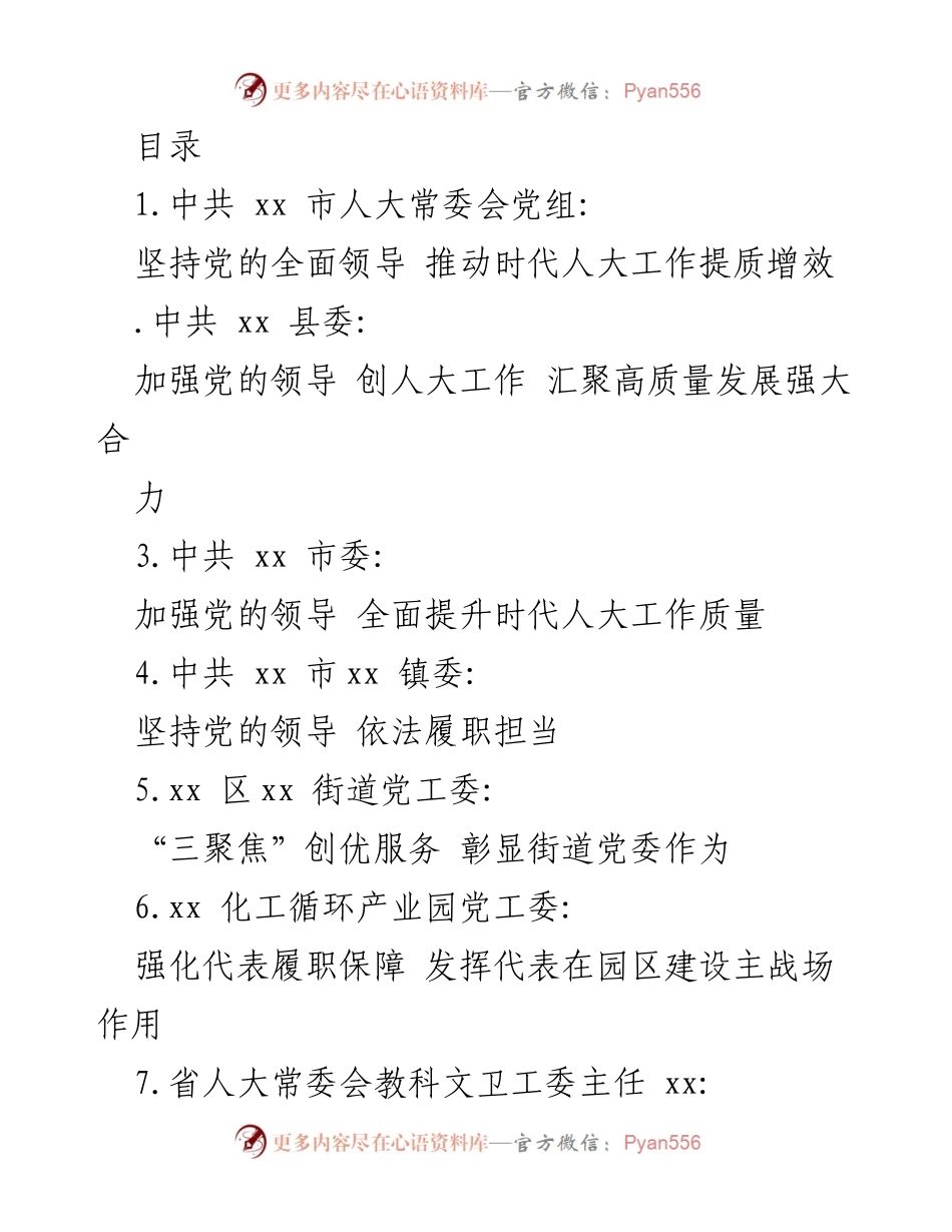 [工作总结] 加强党的领导，推动新时代人大工作提质增效.docx_第1页