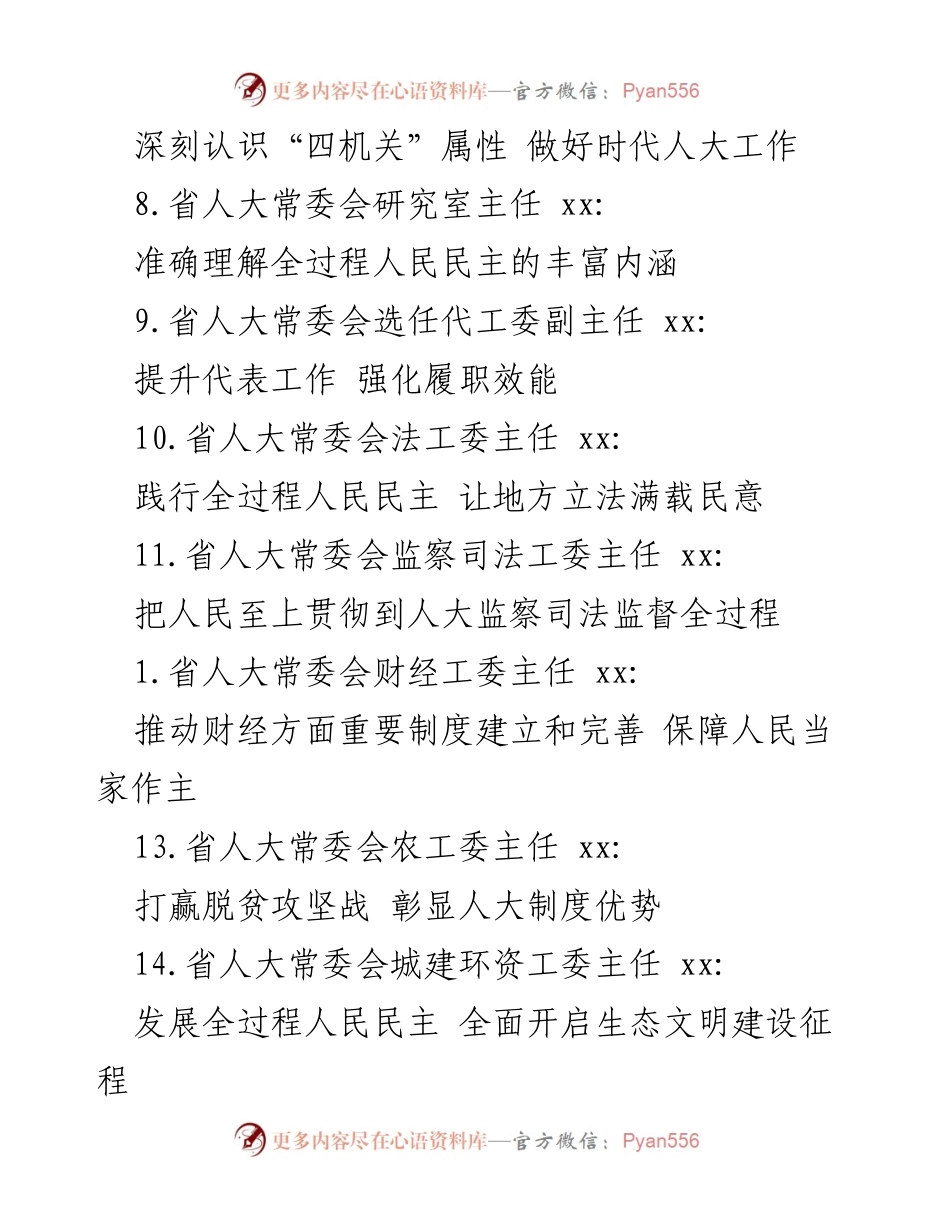 [工作总结] 加强党的领导，推动新时代人大工作提质增效.docx_第2页