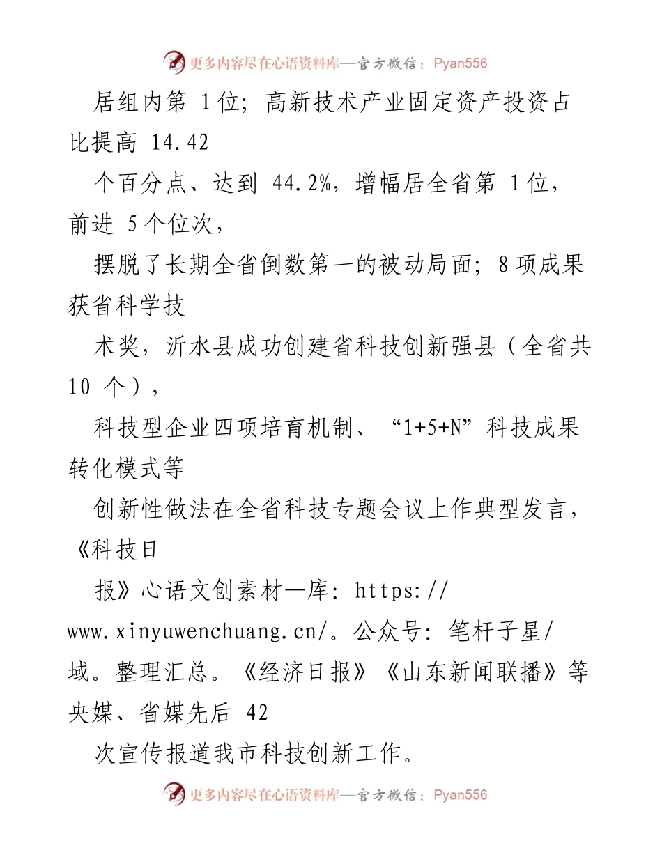 [工作总结] 全市科技工作 - 2023年全市科技工作成就与发展总结.docx_第2页