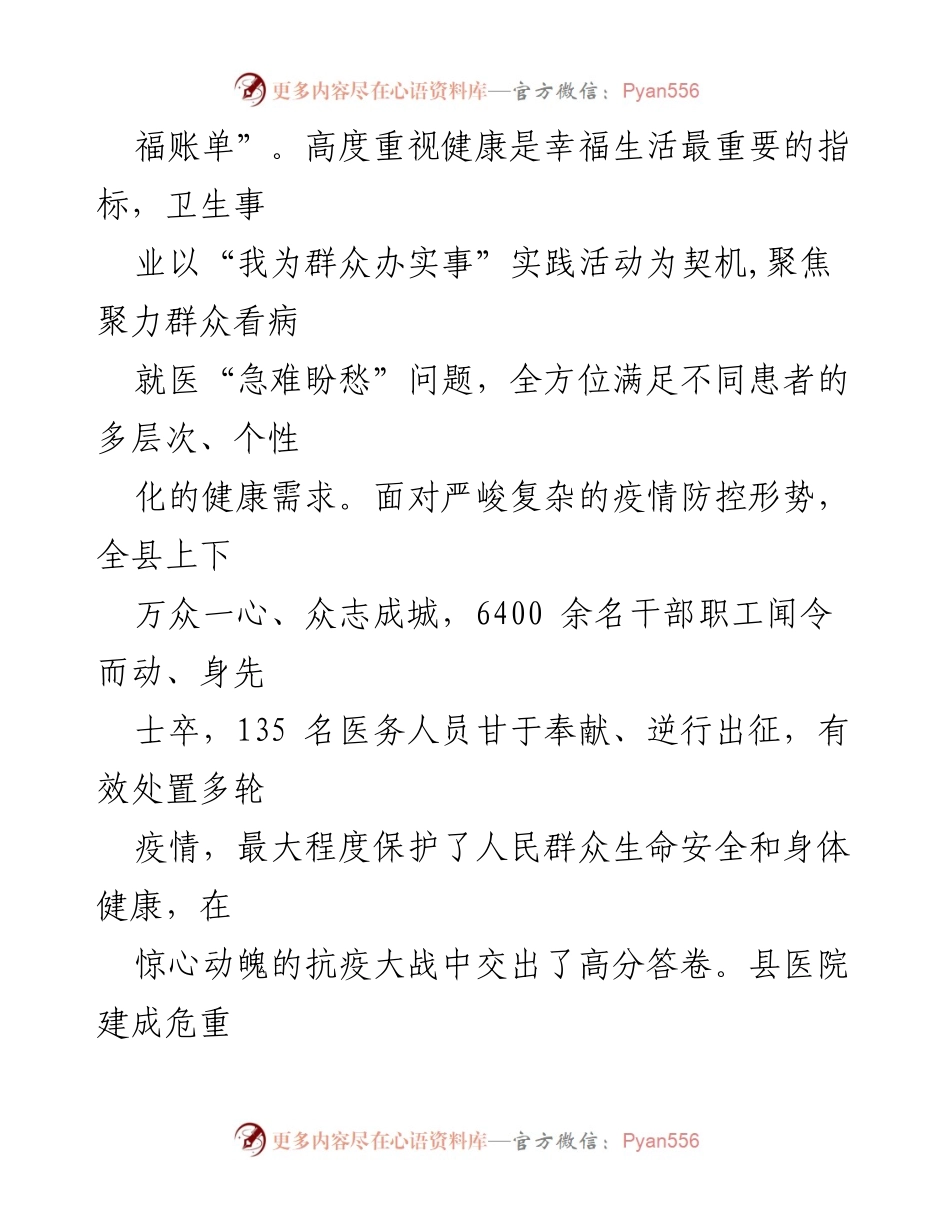 [工作总结] 党建引领民生保障 - 以党建引领提升民生幸福感的工作汇报.docx_第2页