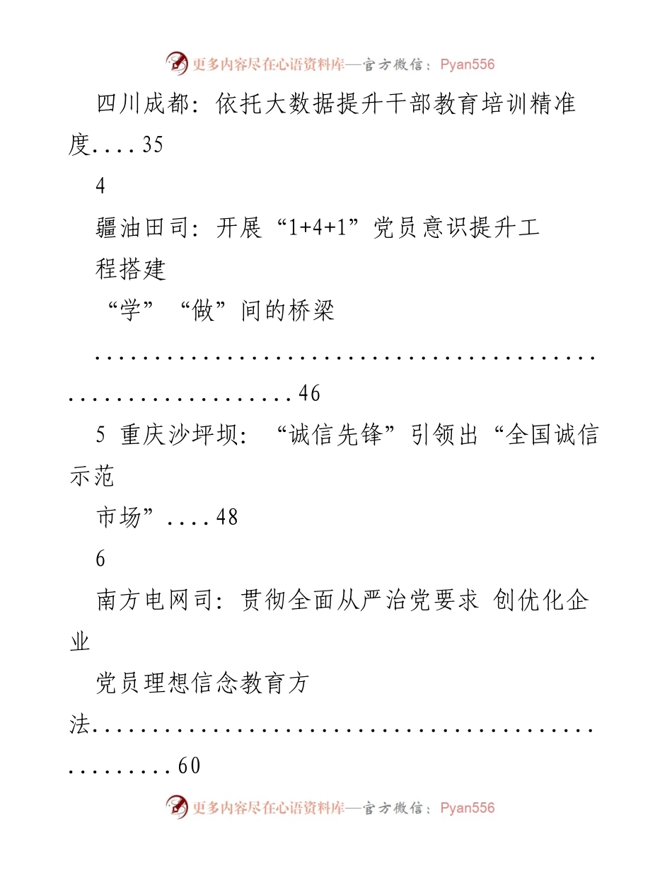 [工作总结] 全国基层党建工作 - 全国基层党建工作创优汇报材料总结.docx_第2页