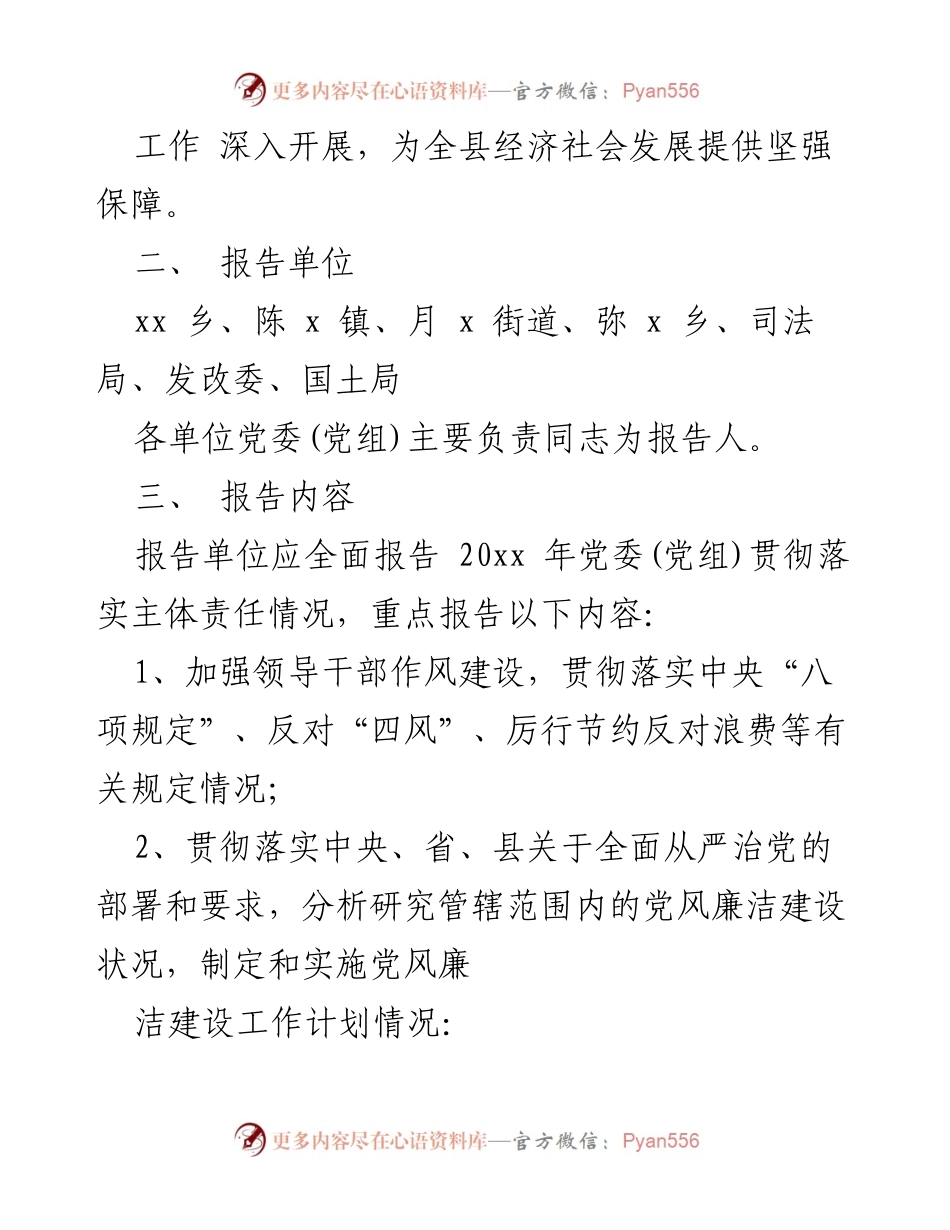 [工作总结] 党风廉政建设会议 - 20xx年度全面从严治党主体责任落实工作总结报告.docx_第2页