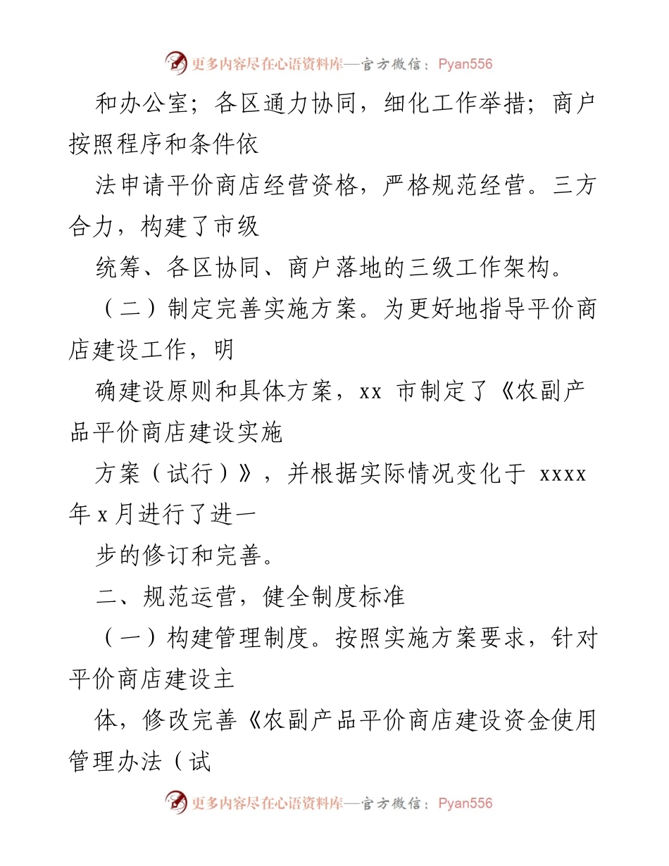 [工作总结] 农副产品保供稳价工作 - 全市农副产品平价商店建设工作汇报.docx_第2页