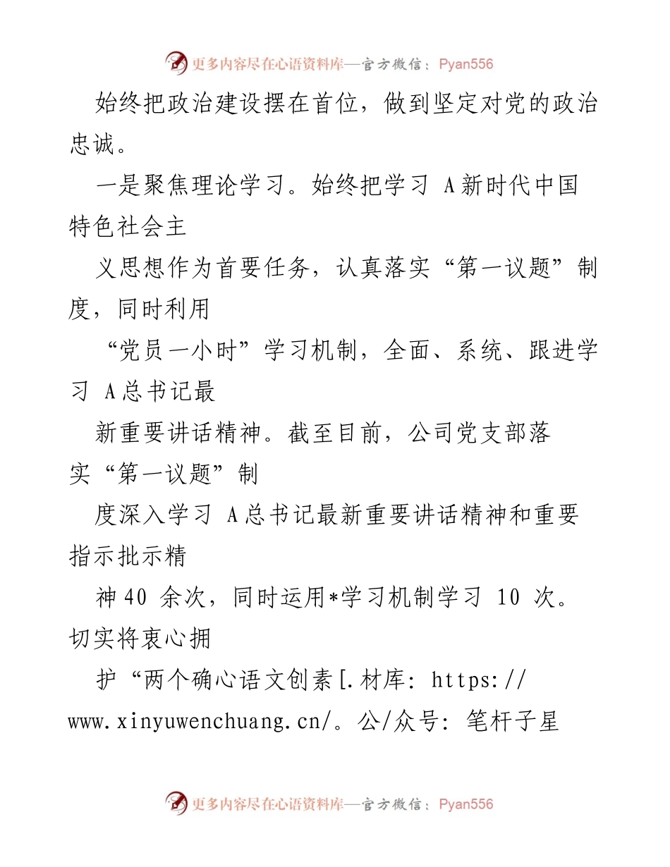 [工作总结] 党支部 - 2023年党建工作总结报告.docx_第2页