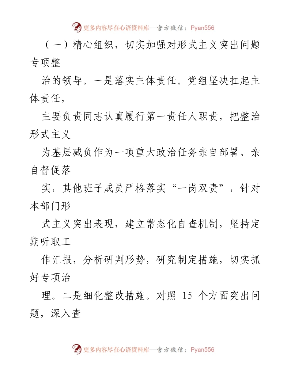 [工作总结] 党组会议 - 整治形式主义 为基层减负工作情况汇报.docx_第2页