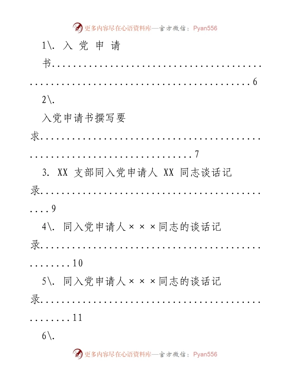 [工作总结] 入党积极分子培养 - 入党积极分子培养与推荐工作总结.docx_第1页