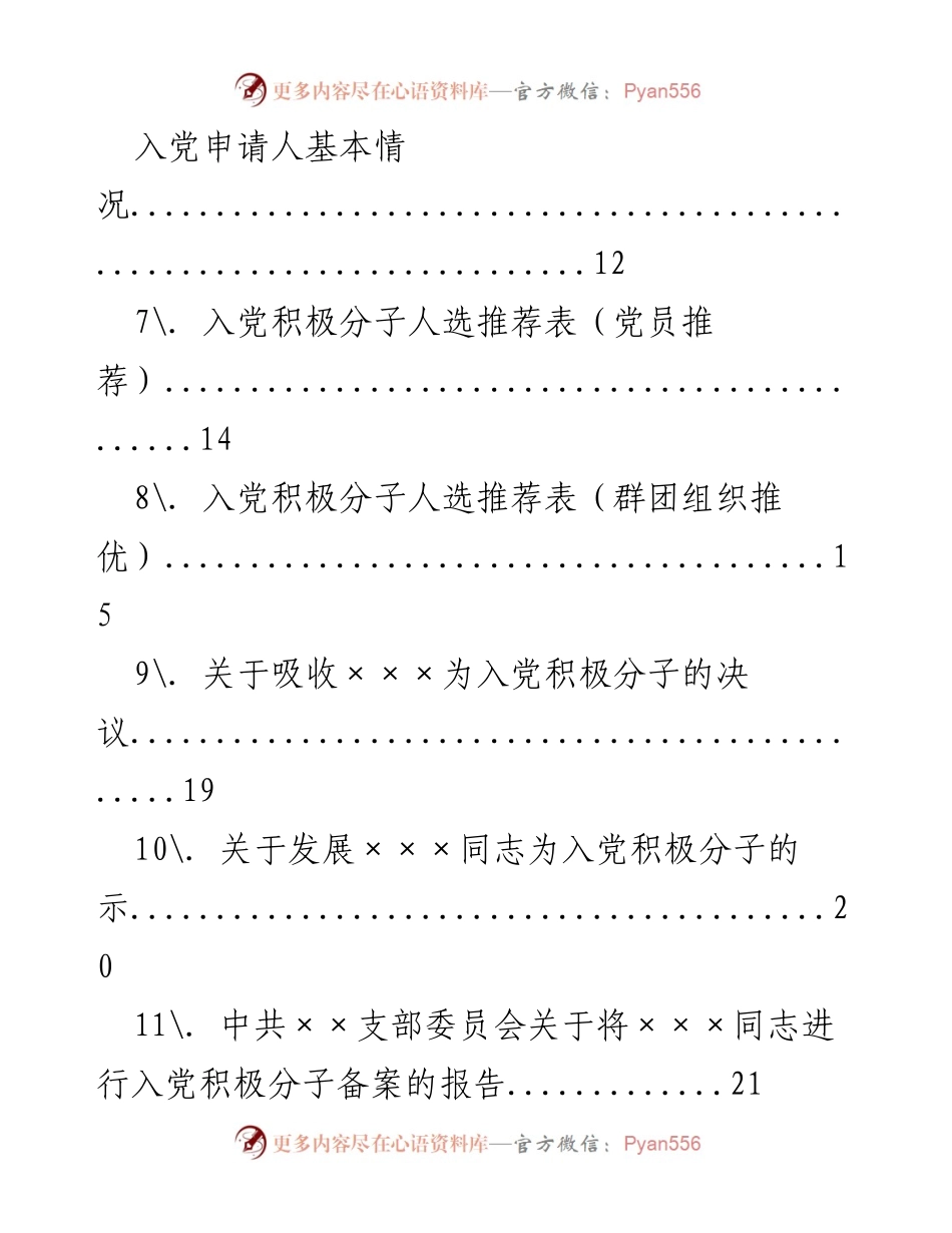 [工作总结] 入党积极分子培养 - 入党积极分子培养与推荐工作总结.docx_第2页