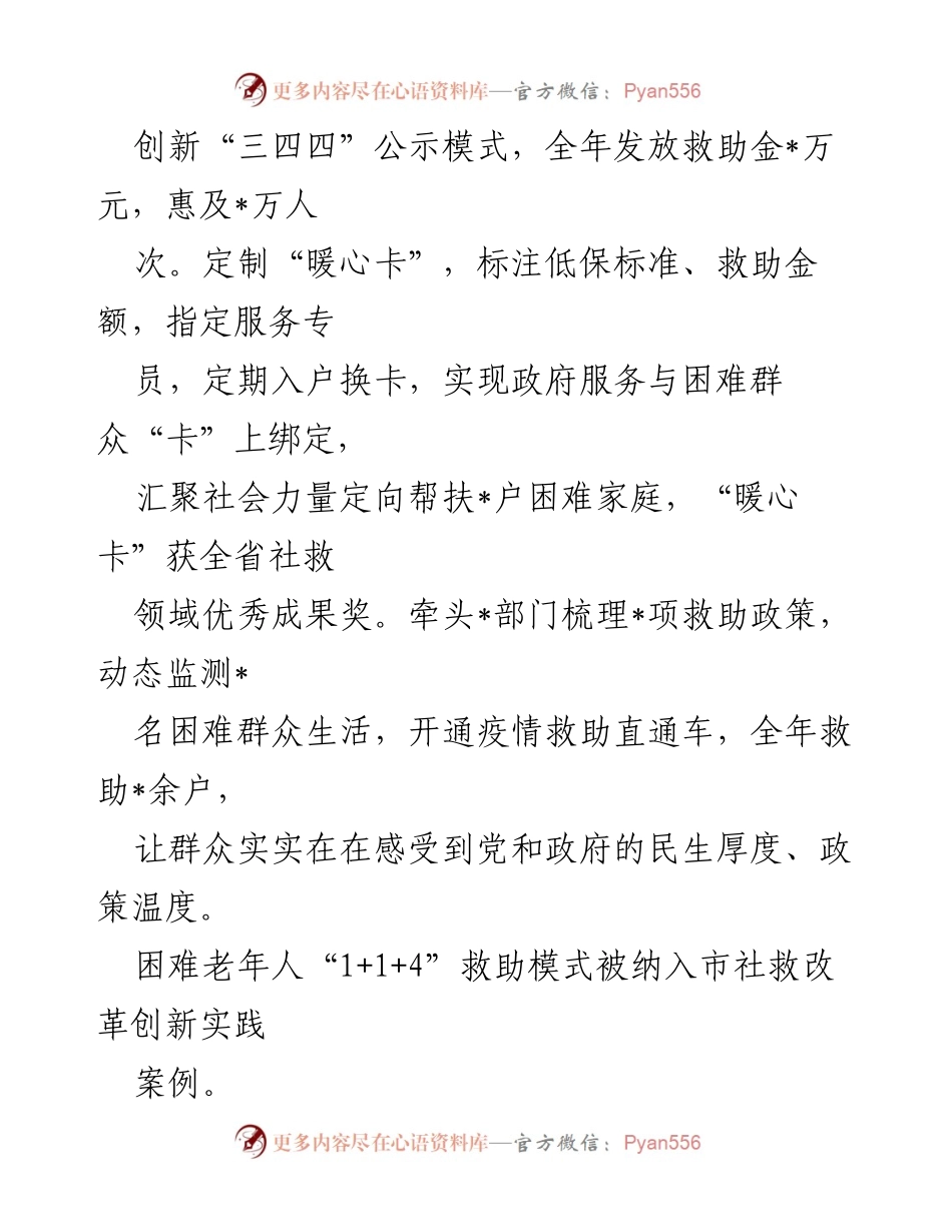 [工作总结] 全区民政工作情况汇报 - 打造“善政惟民”党建品牌，提升民生服务与基层治理.docx_第2页