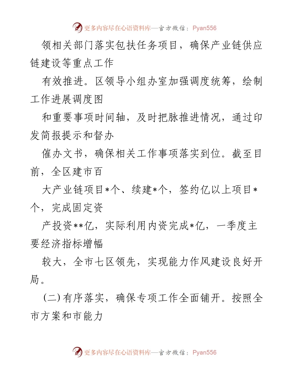 [工作总结] 区“能力作风建设年”活动 - 区“能力作风建设年”活动工作总结及进展情况.docx_第2页
