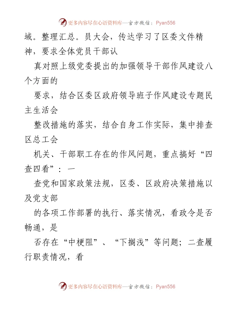 [工作总结] 党风廉政建设 - 落实党风廉政建设和反腐败责任分工情况的工作总结报告.docx_第2页