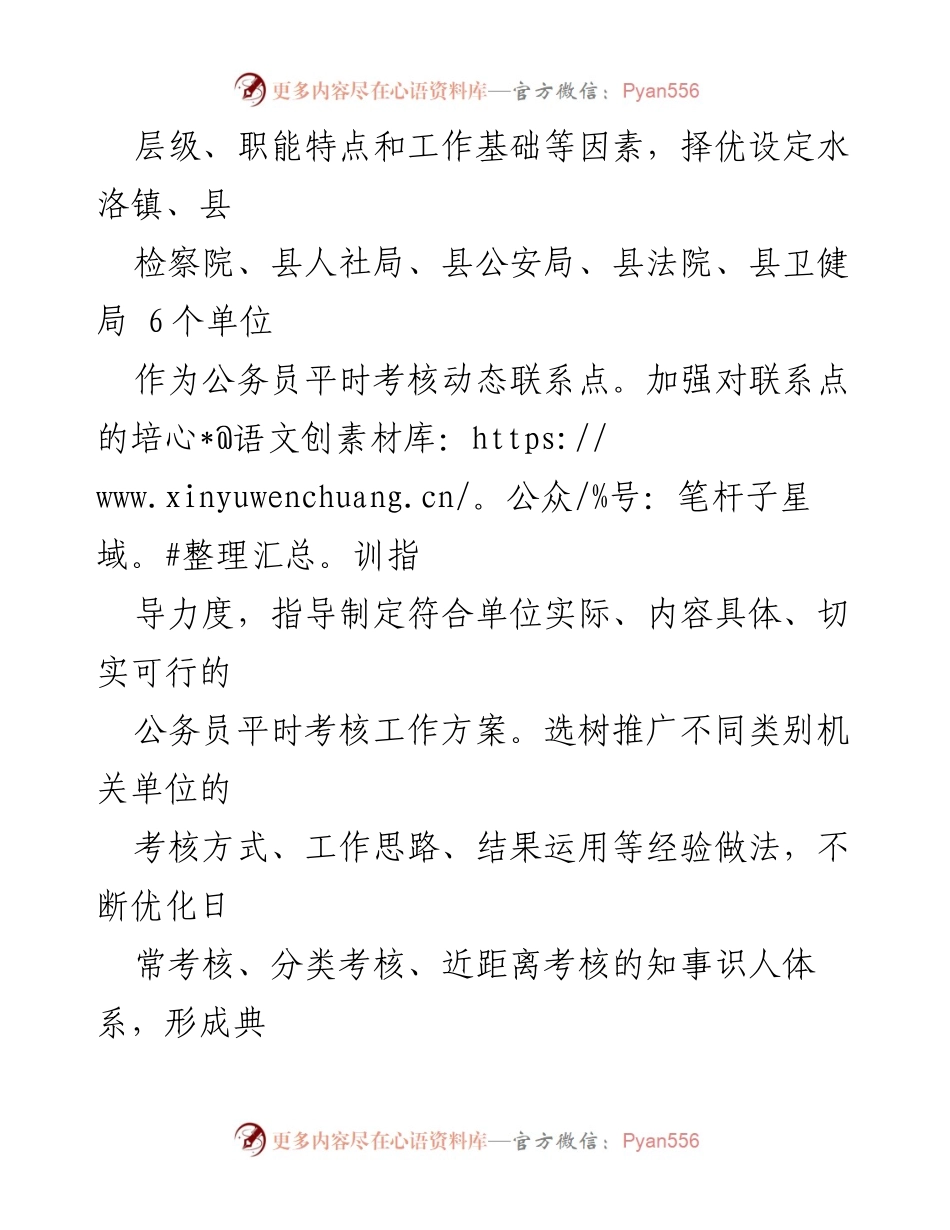 [工作总结] 公务员平时考核 - 加强公务员平时考核工作经验交流与实践探索.docx_第2页