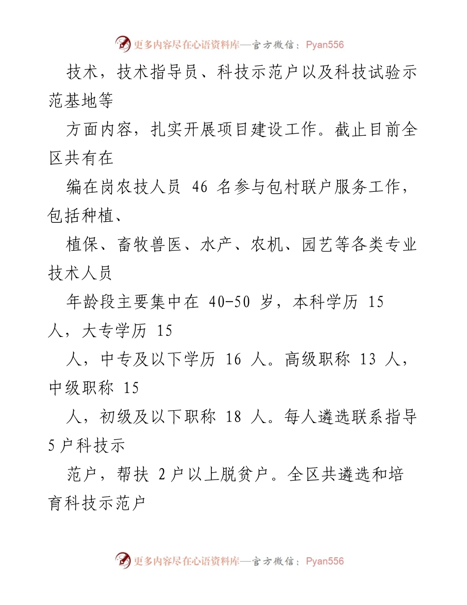 [工作总结] 农业推广 - 基层农技推广体系改革与建设实施情况总结.docx_第2页