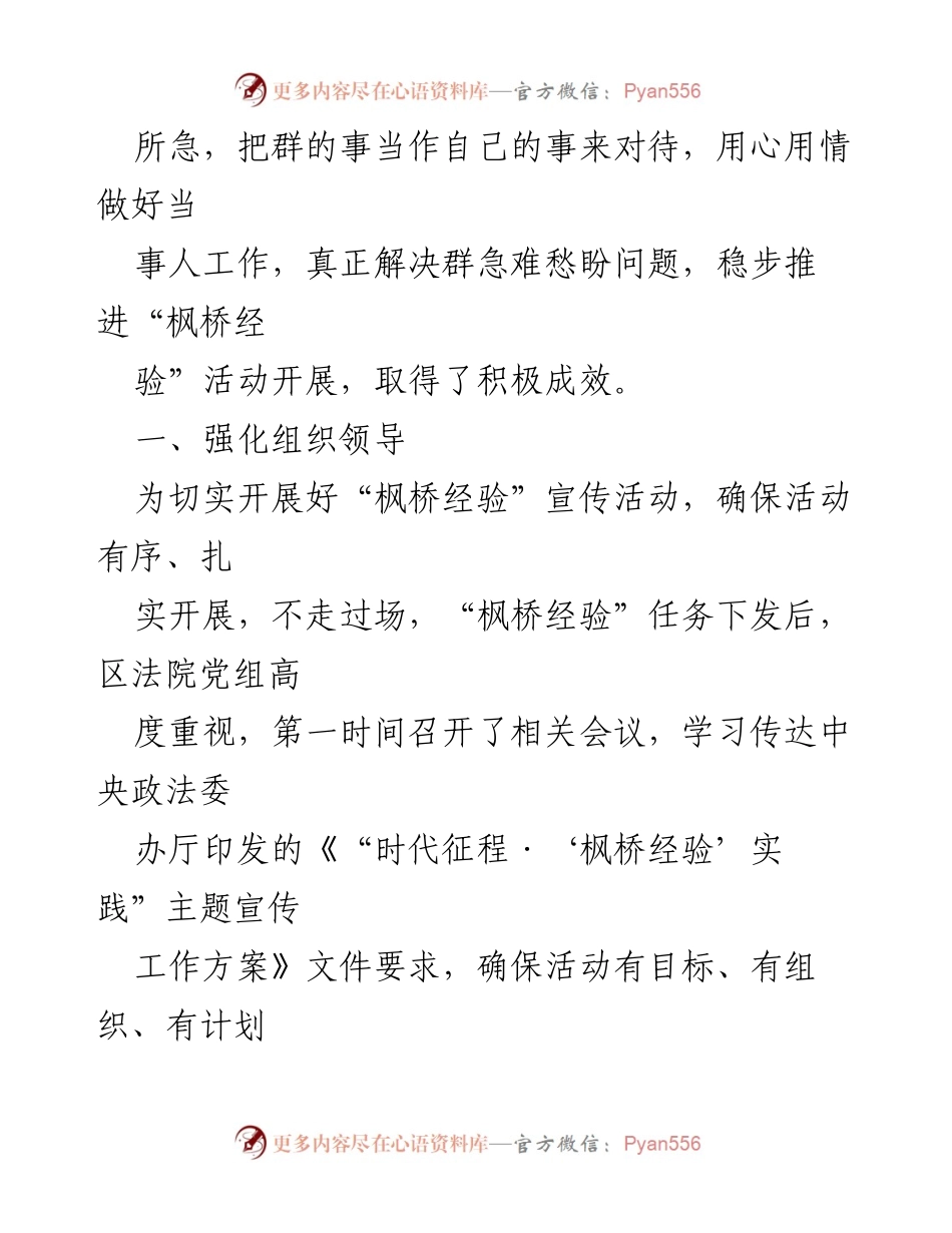 [工作总结] 区法院 - 发扬时代“枫桥经验”的工作情况与成效汇报.docx_第2页