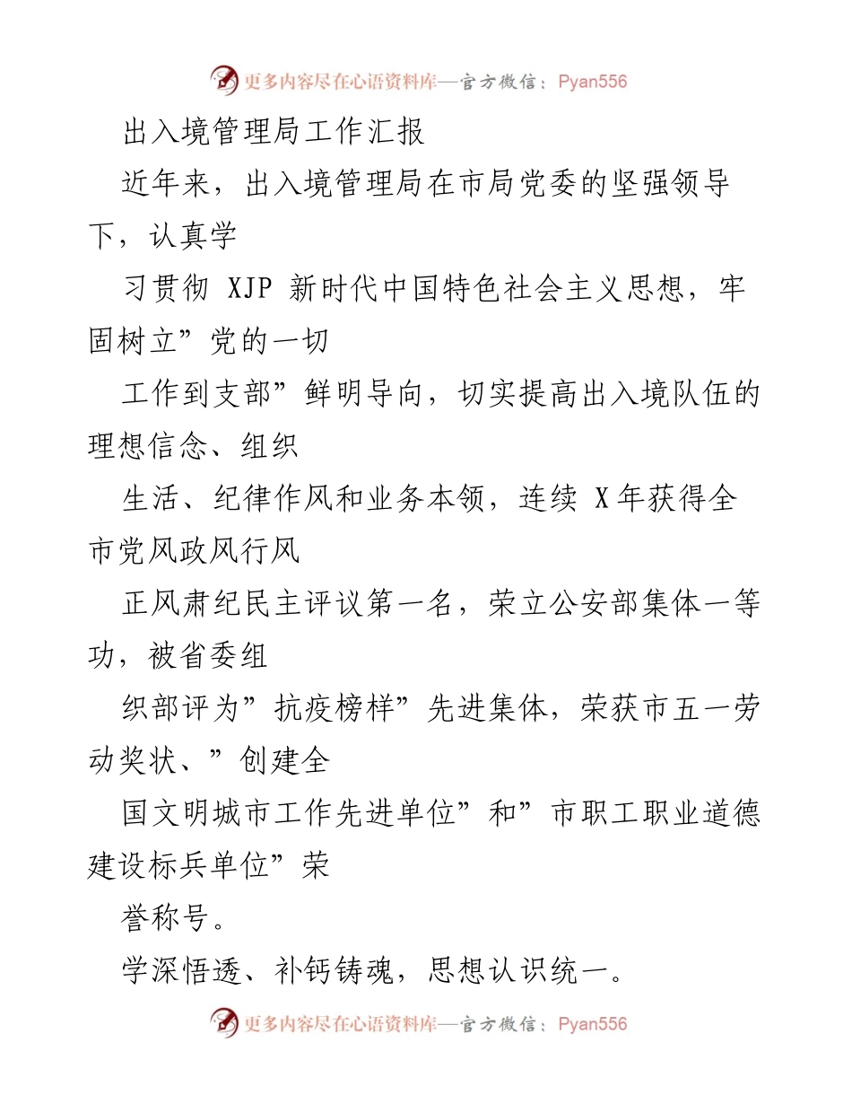 [工作总结] 出入境管理局 - 出入境管理局工作成效与经验总结.docx_第1页