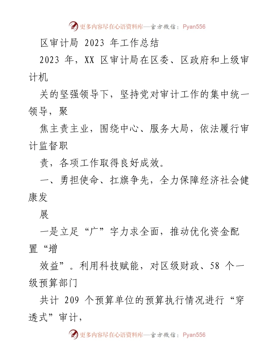 [工作总结] 区审计局 - 2023年审计工作成效与经验总结.docx_第1页