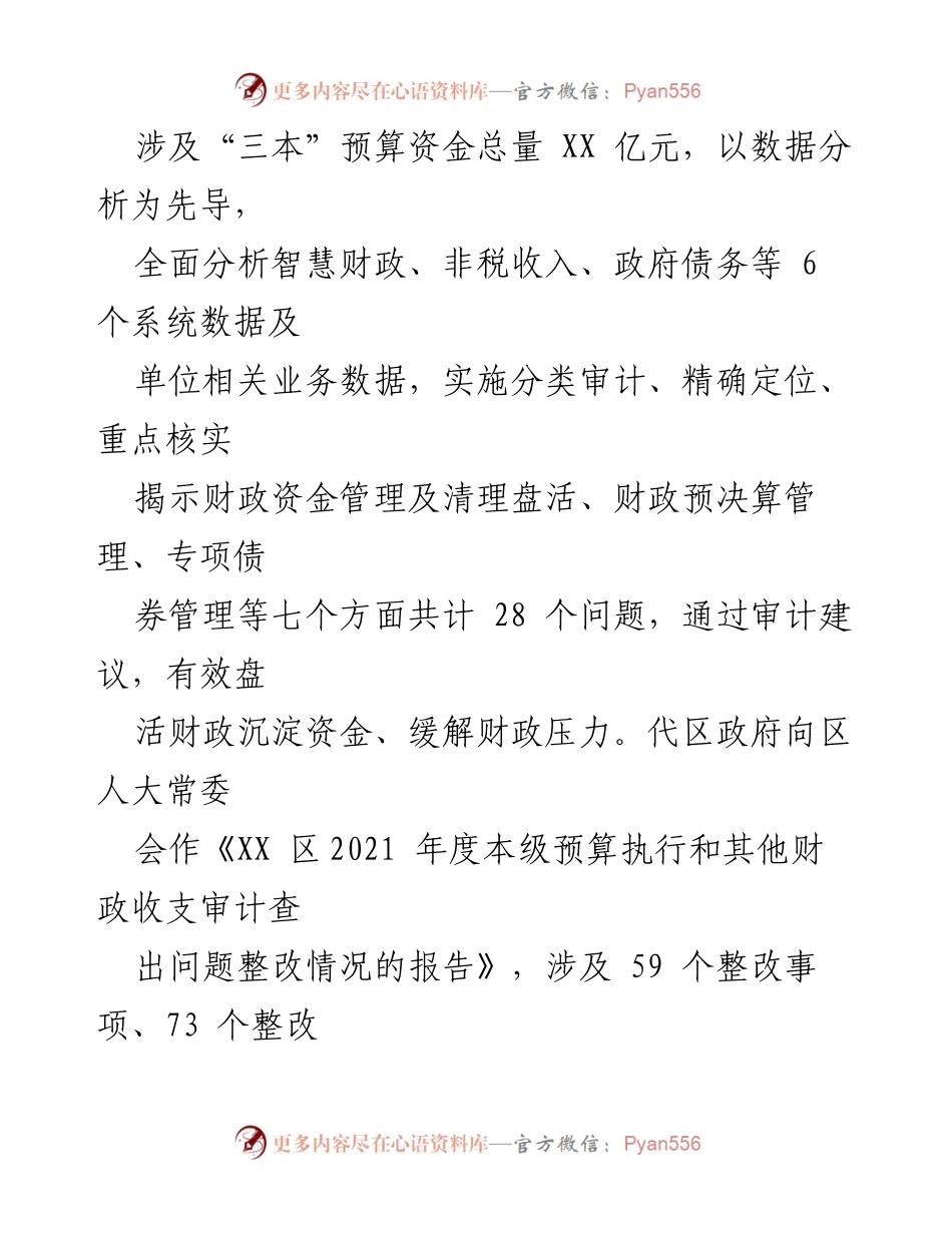 [工作总结] 区审计局 - 2023年审计工作成效与经验总结.docx_第2页