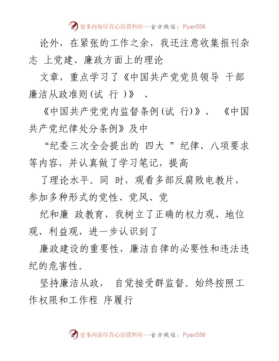 [工作总结] 党风廉政建设 - 办室主任廉政建设情况汇报.docx_第2页