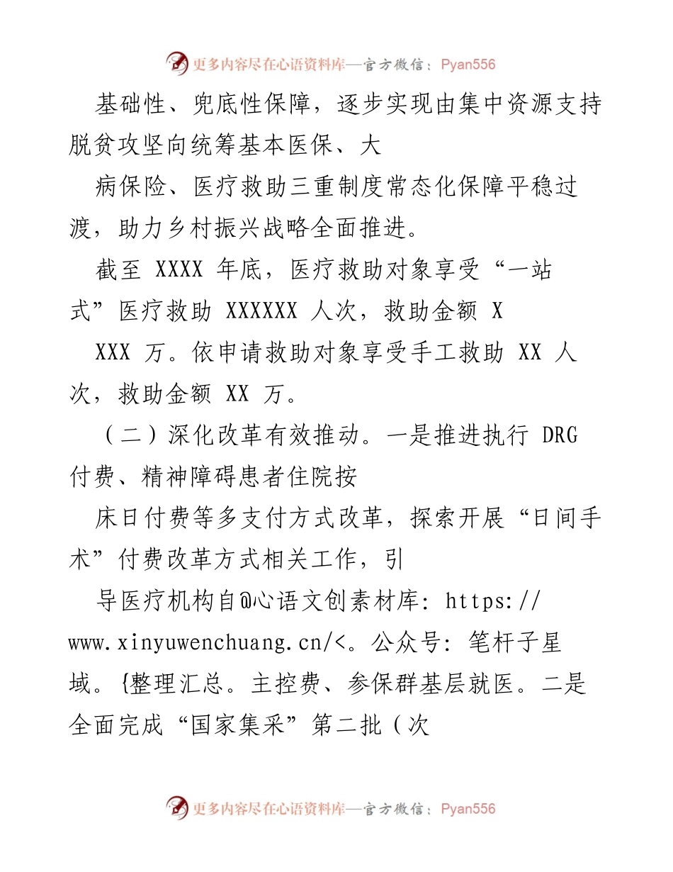 [工作总结] 医保局 - 2022年工作总结与2023年工作思路报告.docx_第2页