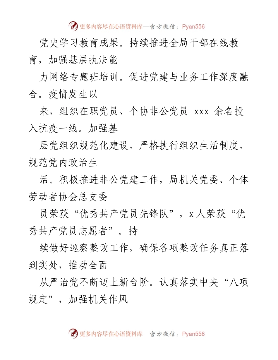 [工作总结] 区市场监督管理局 - 2022年上半年市场监管工作总结报告_1.docx_第2页