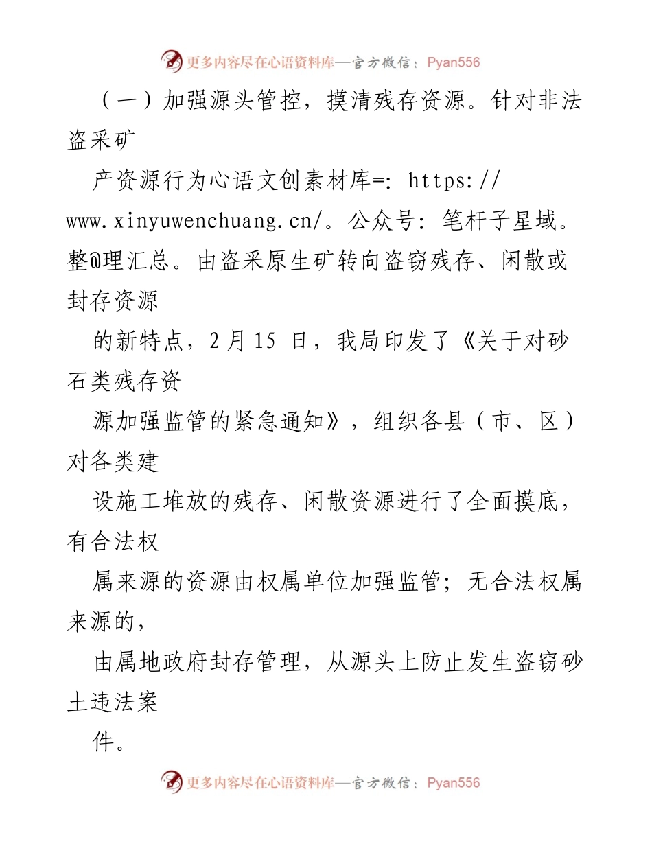 [工作总结] 全市打击非法盗采矿产资源工作 - 全市打击非法盗采矿产资源工作情况汇报.docx_第2页