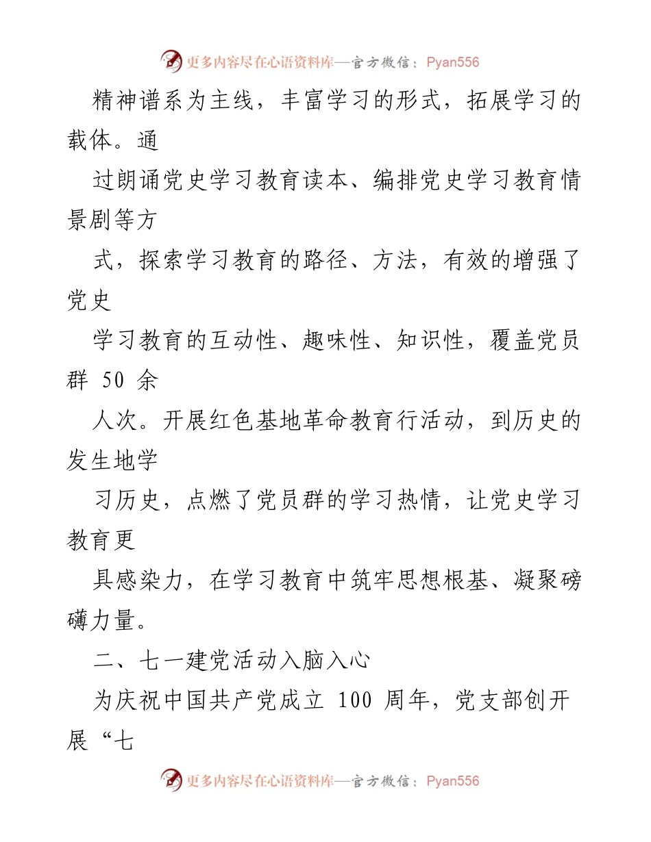 [工作总结] 党支部 - 2023年上半年党支部工作总结与成效分析_1.docx_第2页