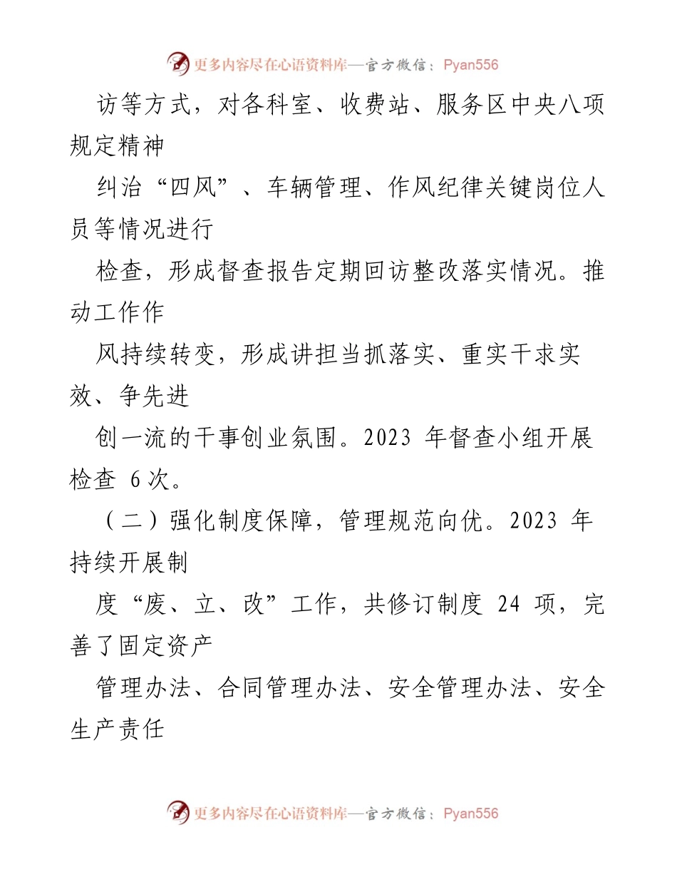 [工作总结] 党风廉政建设 - 2023年党风廉政建设工作总结及2024年工作计划_2.docx_第2页