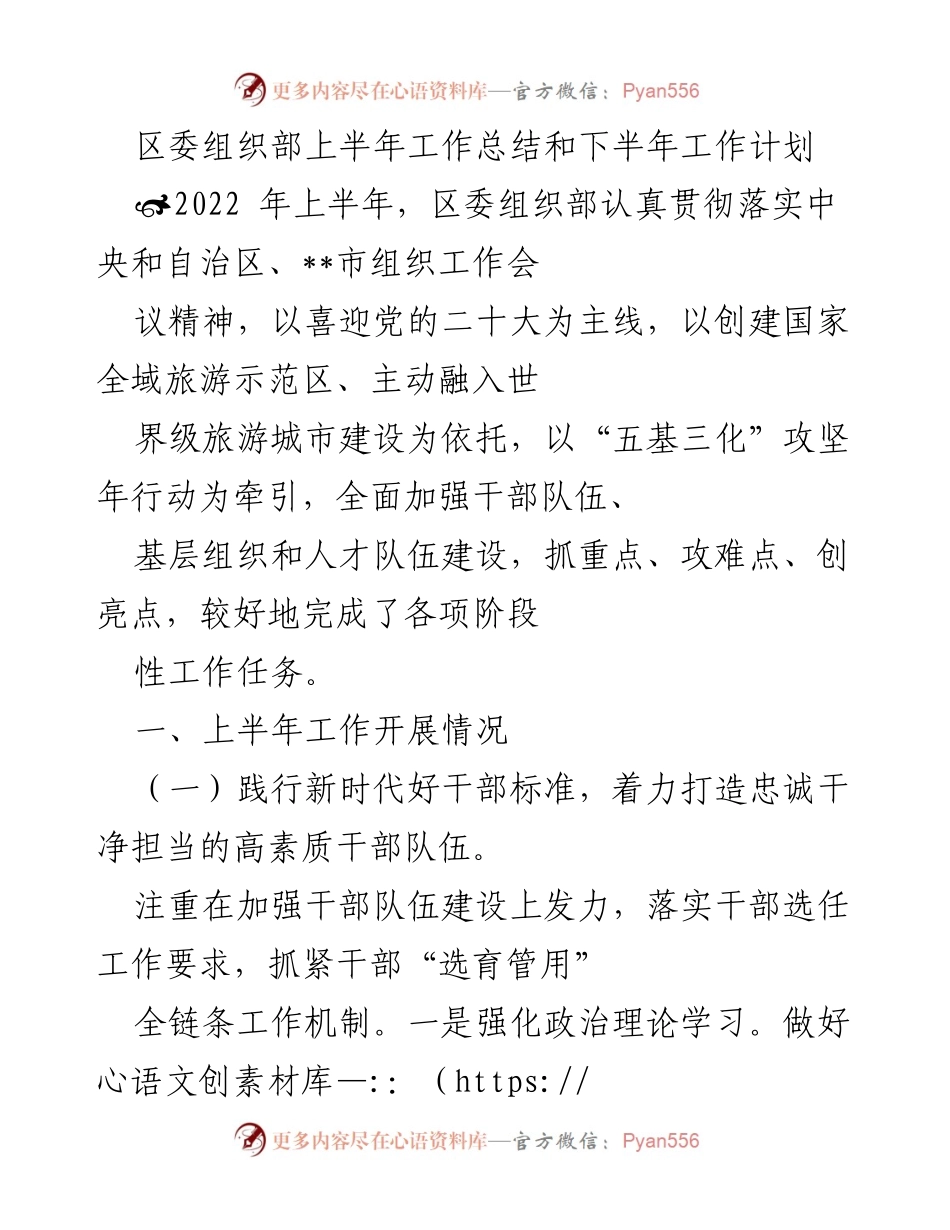 [工作总结] 区委组织部 - 上半年工作总结与下半年工作计划概述.docx_第1页