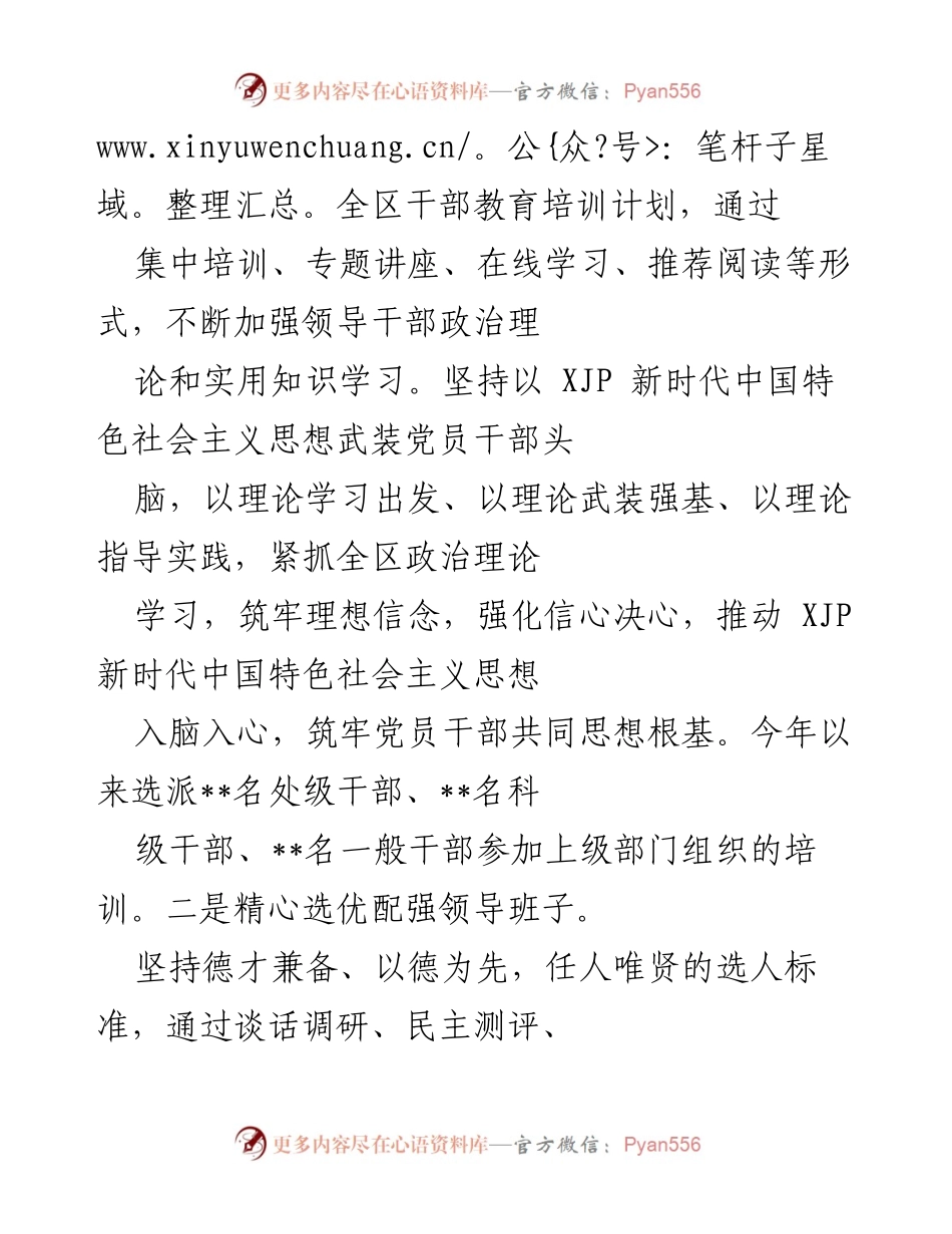 [工作总结] 区委组织部 - 上半年工作总结与下半年工作计划概述.docx_第2页