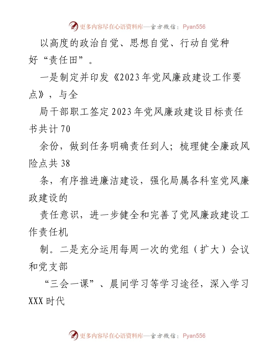 [工作总结] 党风廉政工作会议 - 2023年上半年党风廉政工作进展总结.docx_第2页
