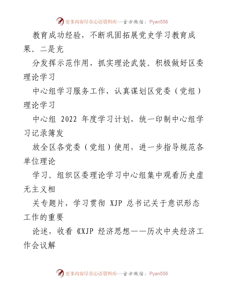 [工作总结] 区委宣传部 - 2022年第一季度宣传思想工作总结.docx_第2页