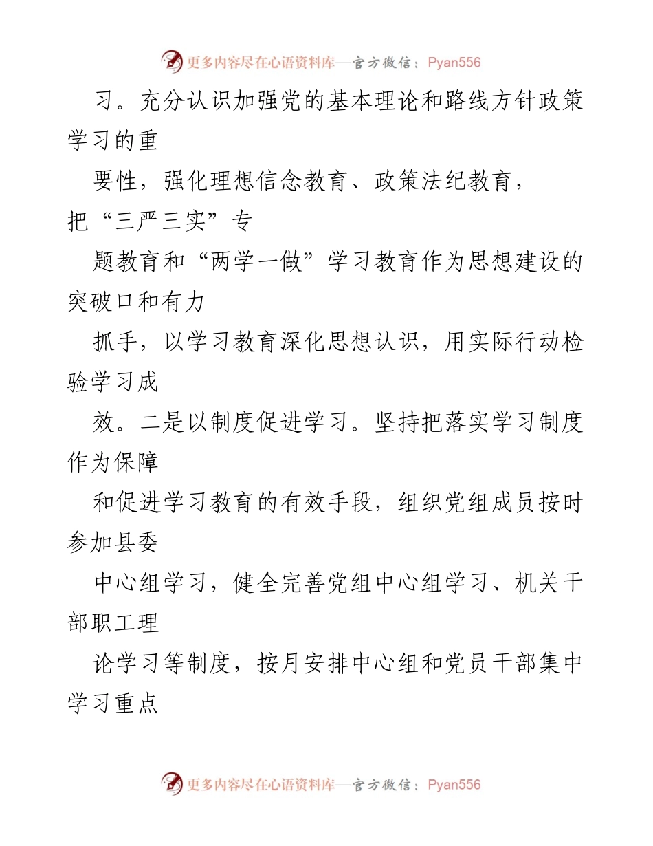 [工作总结] 党组管理 - 强化党组职能提升管理水平推动工作规范.docx_第2页