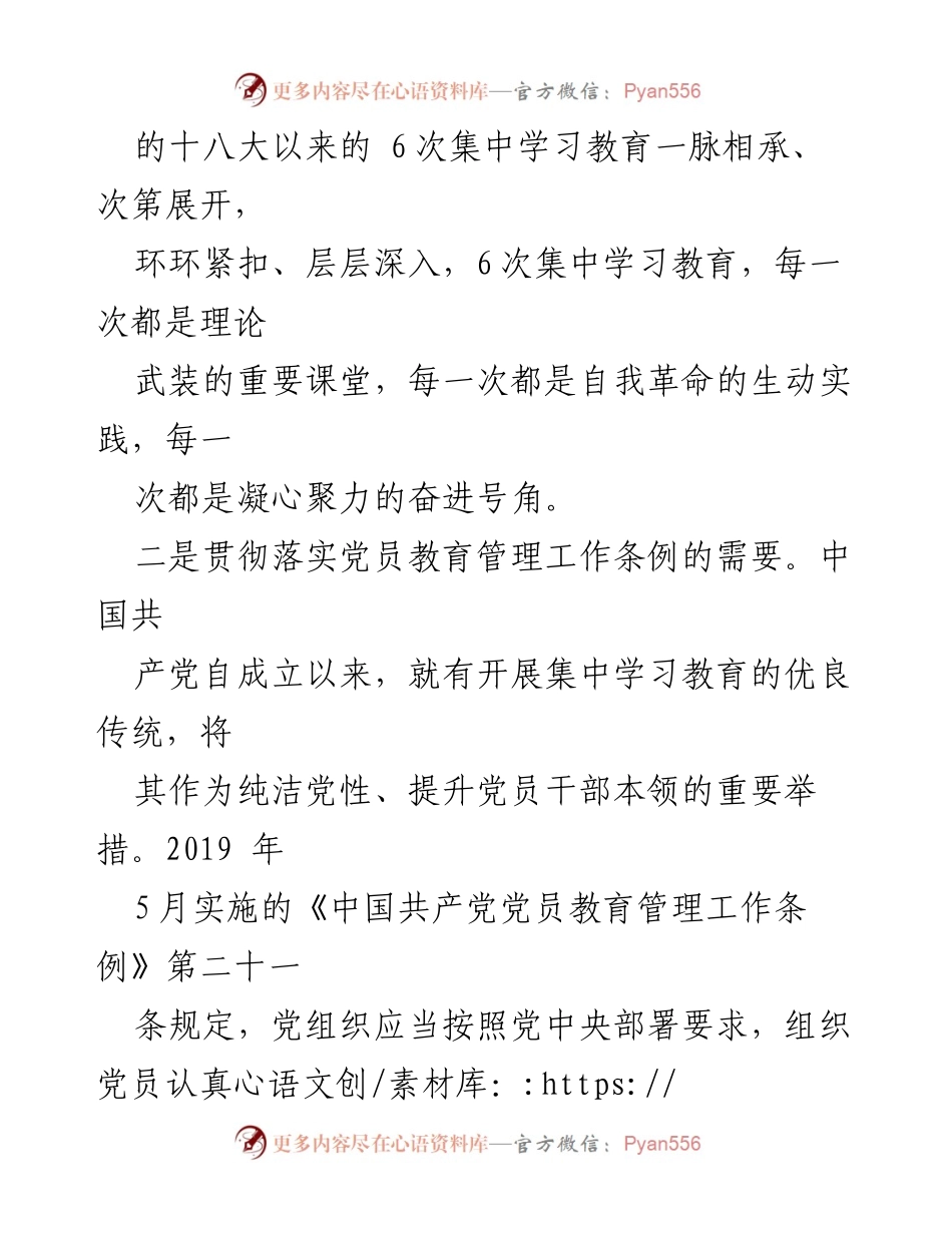 [工作总结] 党纪学习教育 - 全党开展党纪学习教育的重要考量与实施策略.docx_第2页