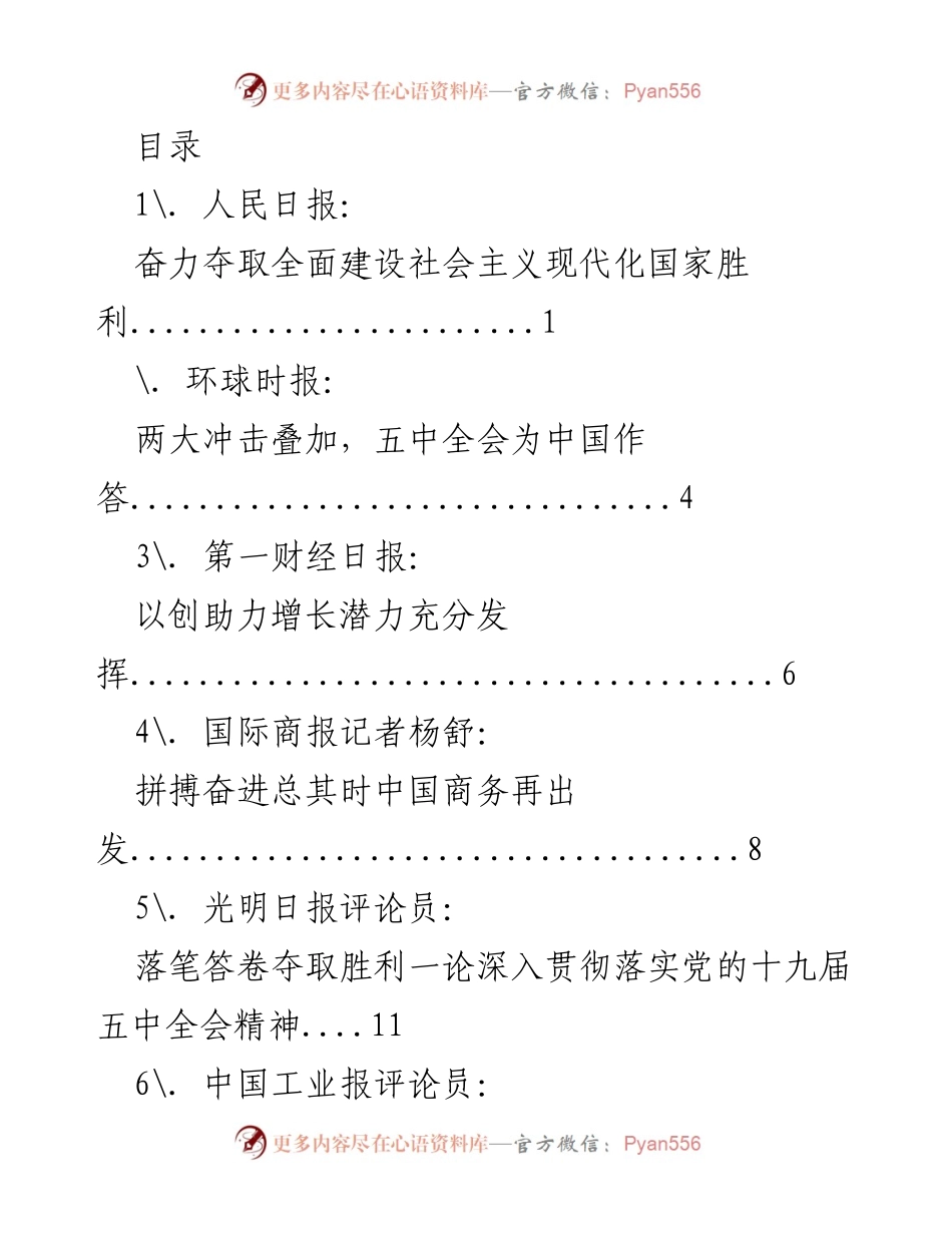 [工作总结] 党的十九届五中全会精神解读与落实情况总结.docx_第1页